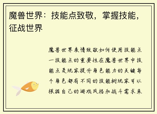 魔兽世界：技能点致敬，掌握技能，征战世界