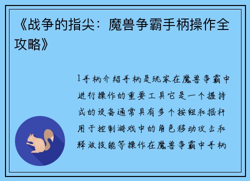 《战争的指尖：魔兽争霸手柄操作全攻略》