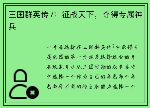 三国群英传7：征战天下，夺得专属神兵