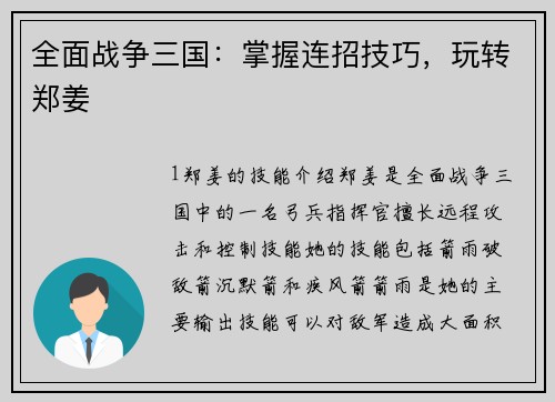 全面战争三国：掌握连招技巧，玩转郑姜