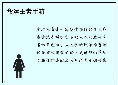 命运王者手游