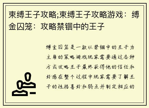 束缚王子攻略;束缚王子攻略游戏：缚金囚笼：攻略禁锢中的王子
